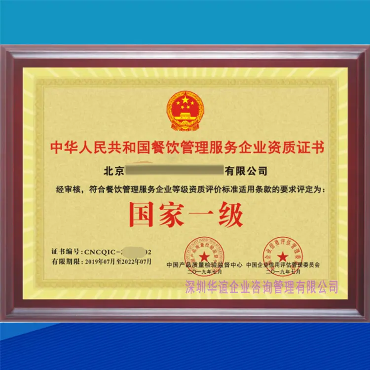 餐饮管理服务企业资质办理全指南 从入门到合规