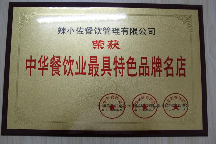 诸城辣小佐餐饮管理