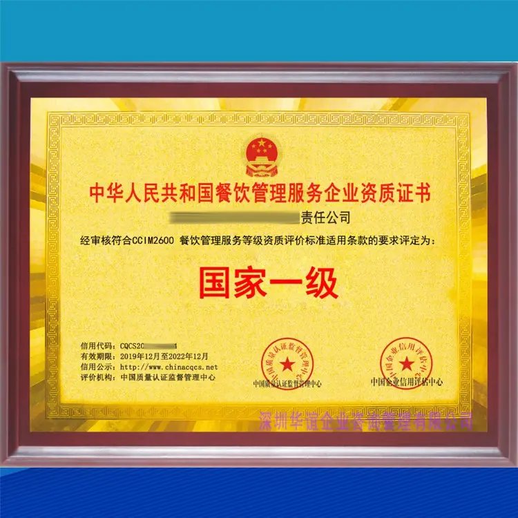 怎么办理餐饮管理服务企业资质
