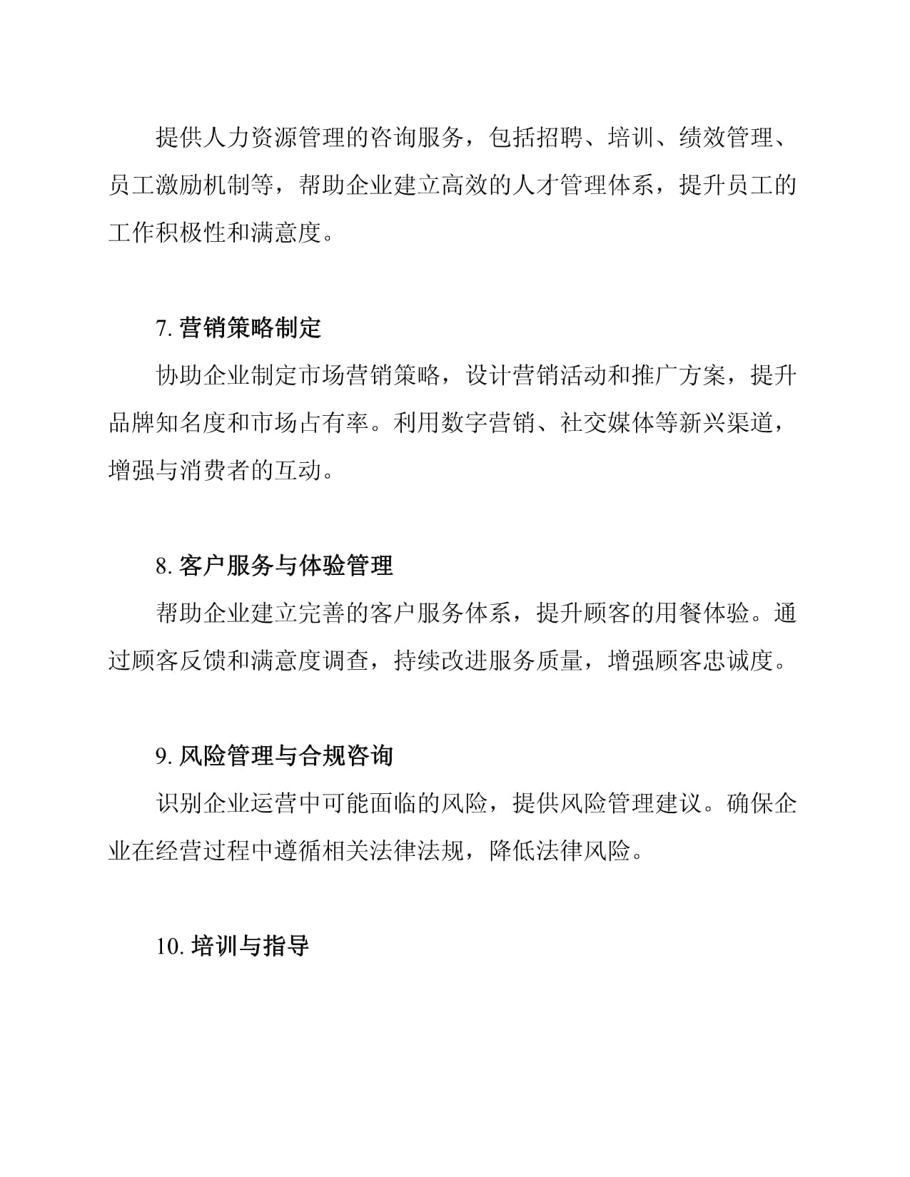餐饮行业企业管理顾问工作职责